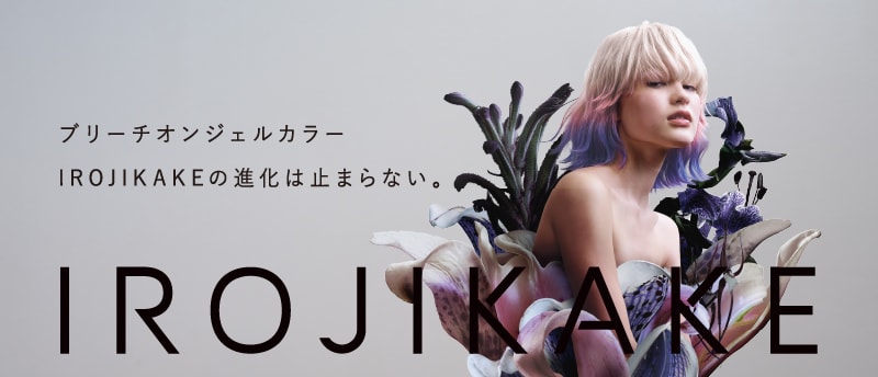 イロジカケ