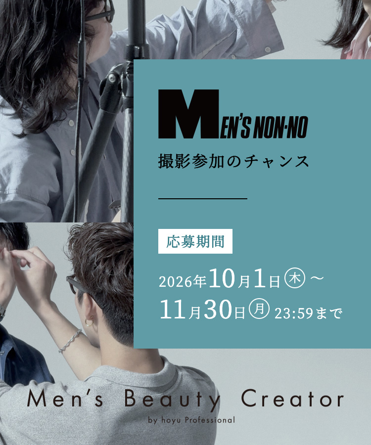 MEN'S NON-NO 撮影参加のチャンス 2026年10月1日(木)〜11月30日(月)23:59まで Men's Beauty Creator by hoyu Professional