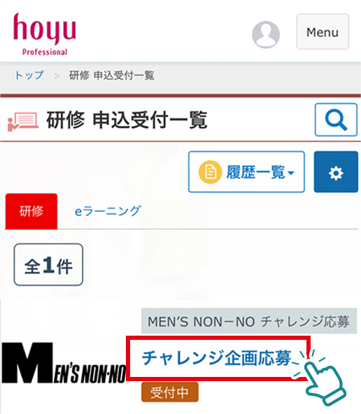 申込み受付画面イメージ図