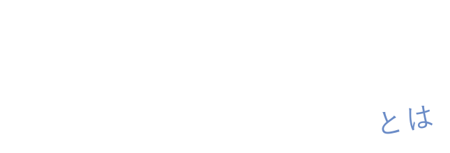 髪映えカラーとは