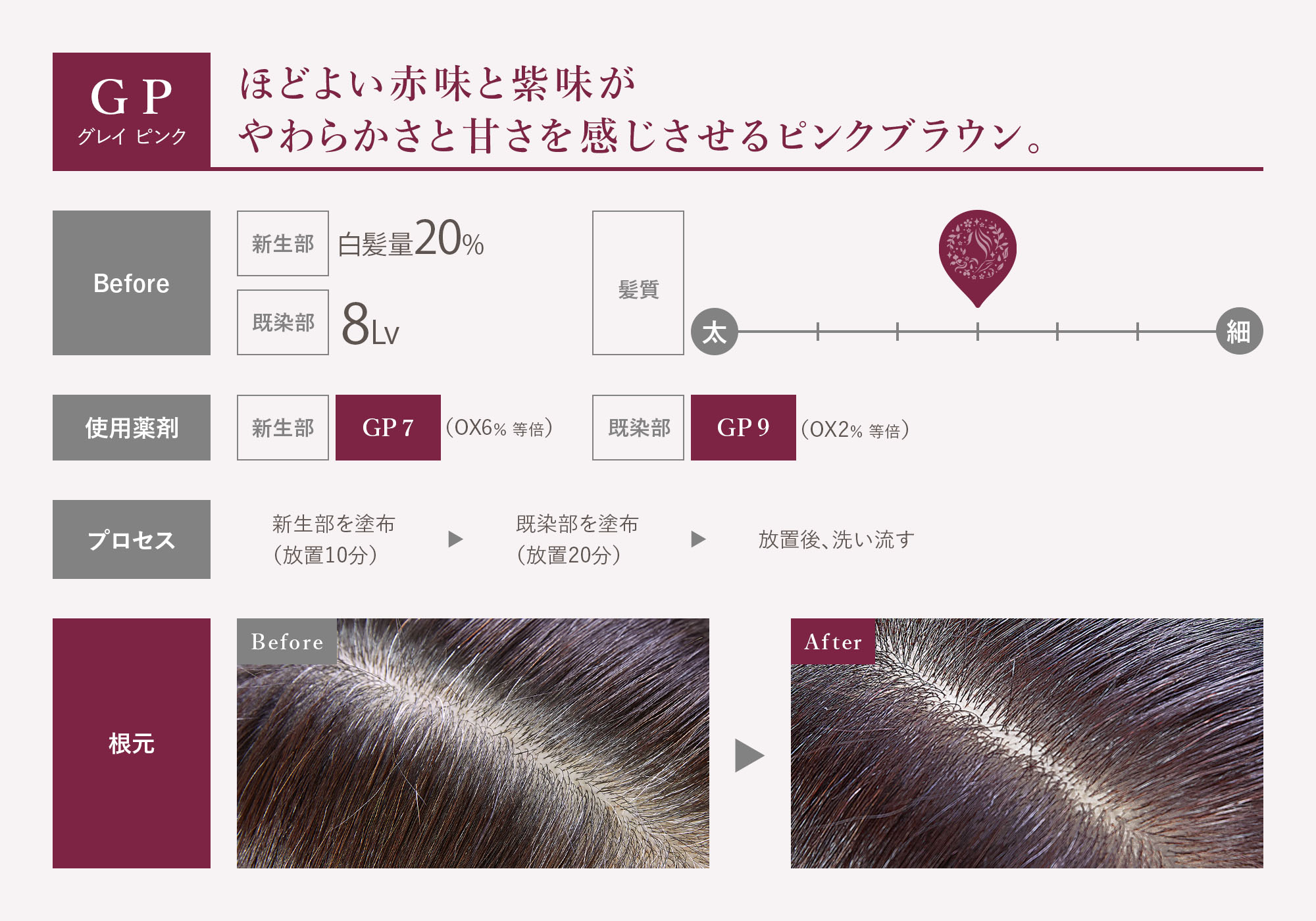 GP グレイピンク ほどよい赤味と紫味がやわらかさと甘みを感じさせるピンクブラウン。