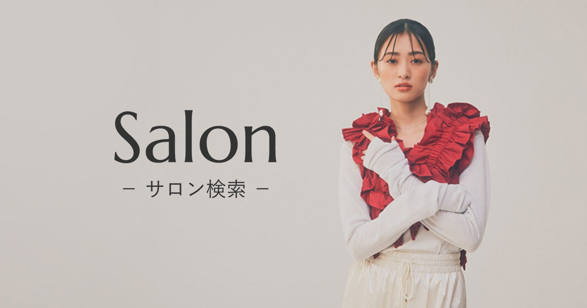 hoyu professional(ホーユープロフェッショナル)|サロン検索 hoyu professional(ホーユープロフェッショナル)|サロン検索