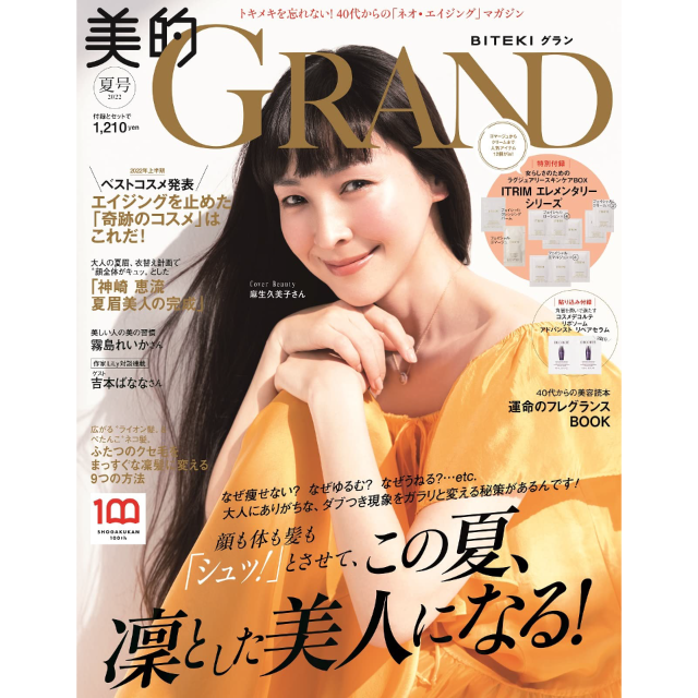 美的GRAND 夏号