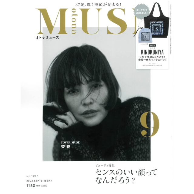 オトナミューズ 9月号