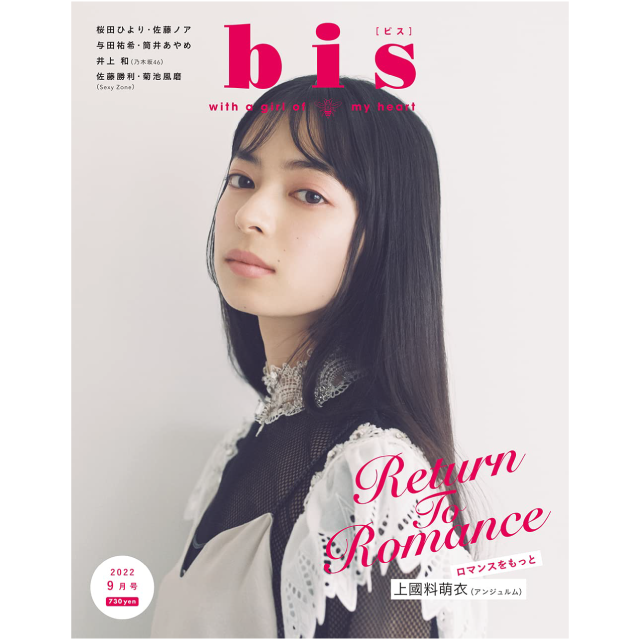 bis 9月号