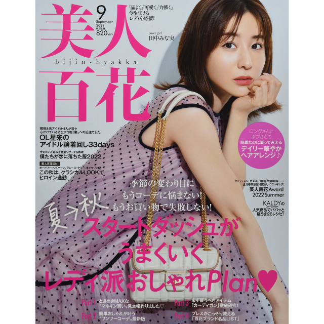 美人百花 9月号