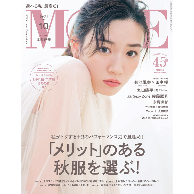 MORE 10月号