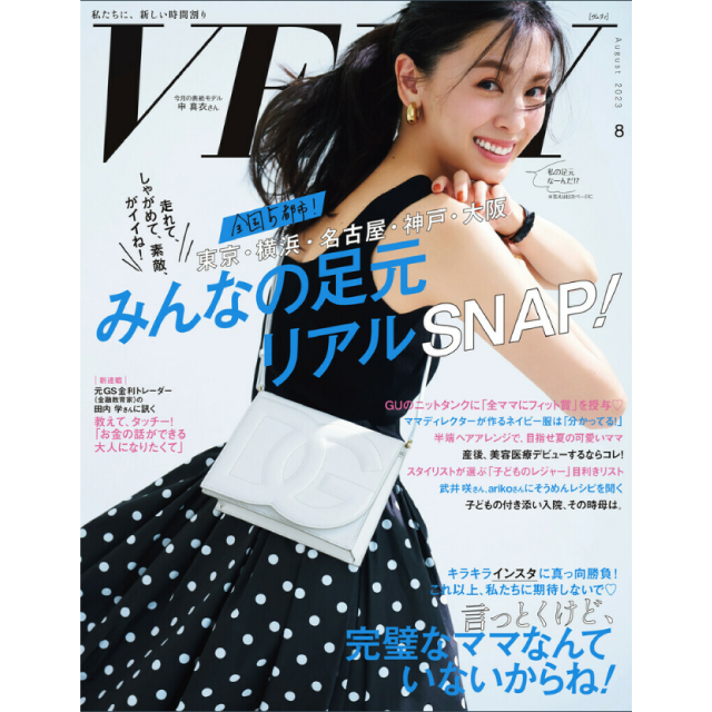 VERY 8月号