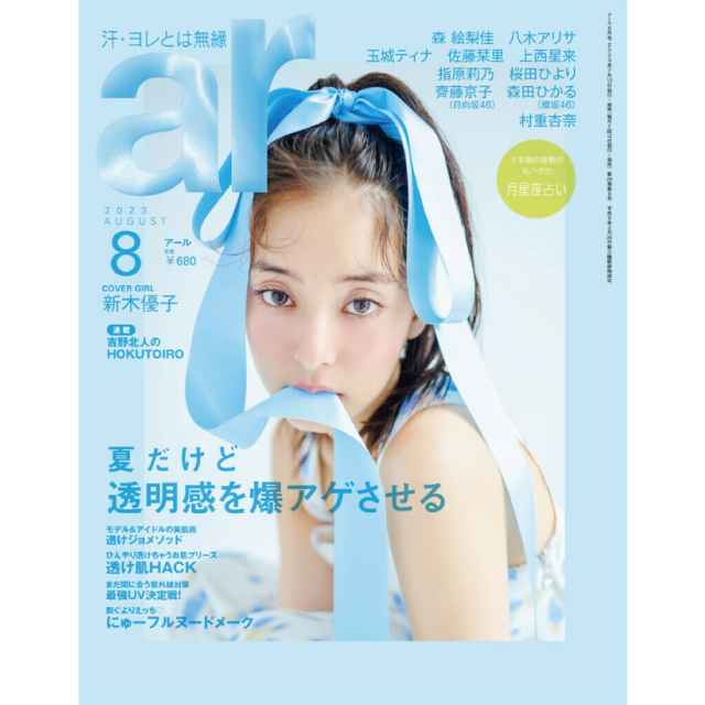 ar 8月号
