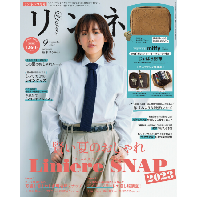 リンネル 9月号
