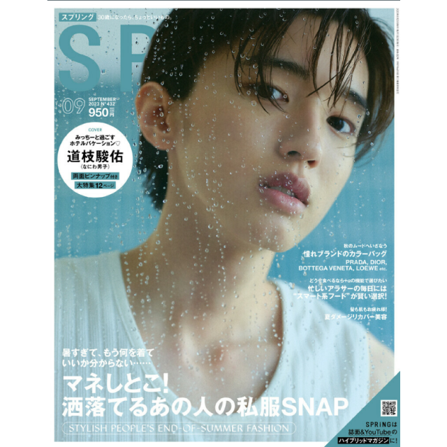 SPRiNG 9月号