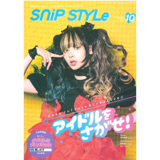 Snip STYLe 10月号