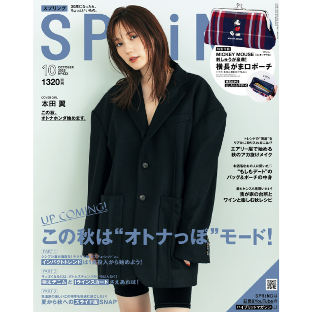 SPRiNG 10月号