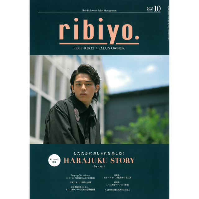 ribiyo 10月号