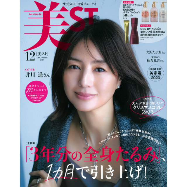 美ST 12月号