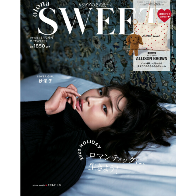 otonaSWEET 12月号増刊