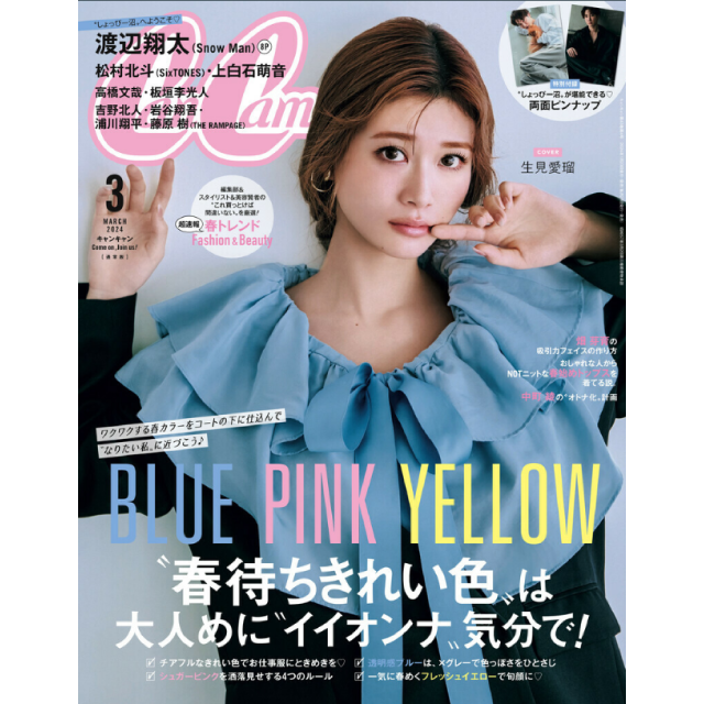 CanCam 3月号