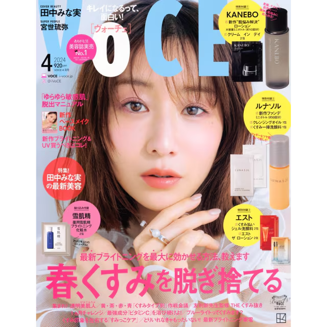 VoCE 4月号
