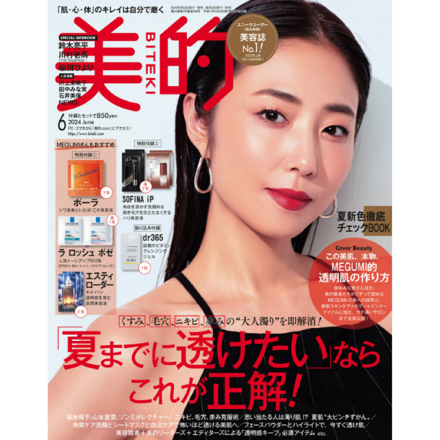 美的 6月号