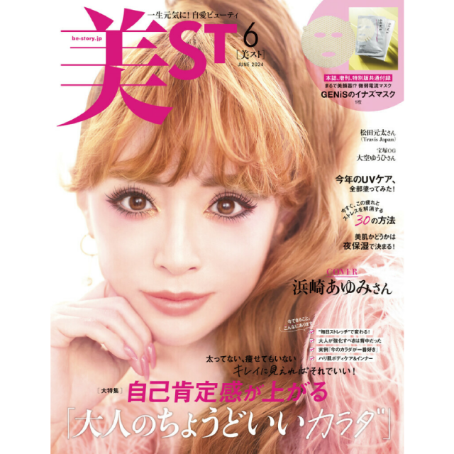 美ST 6月号