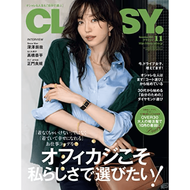 CLASSY 11月号