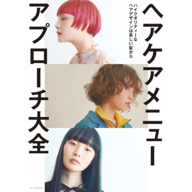HAIRMODE 1月号