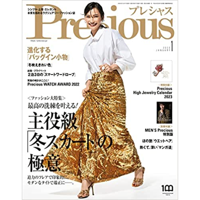 Precious 1月号