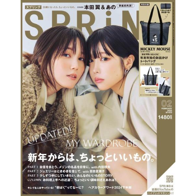 SPRiNG 2月号