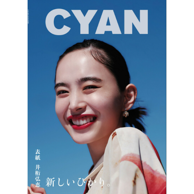 CYAN 春夏号