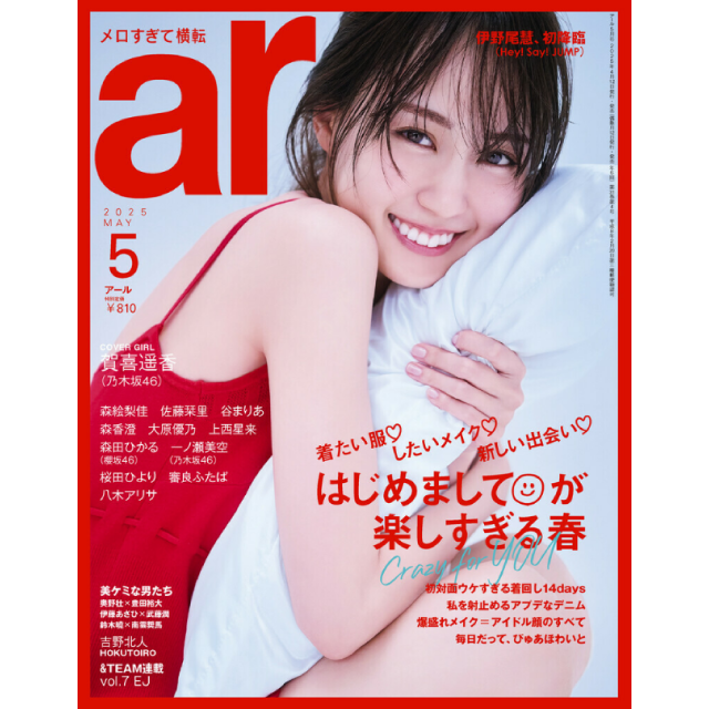 ar　５月号