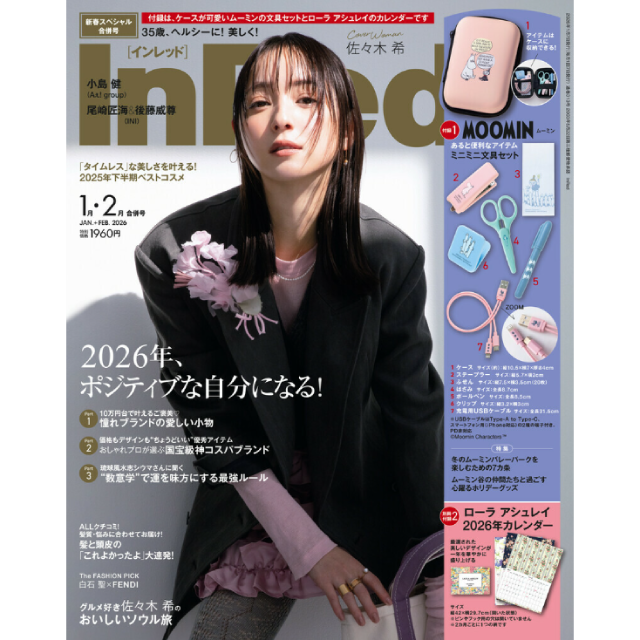 InRed　１・２月号併号