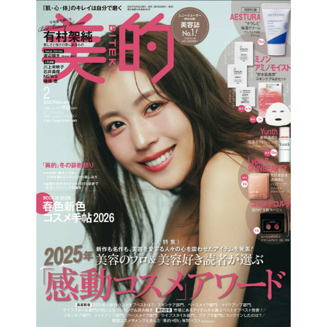 美的　２月号