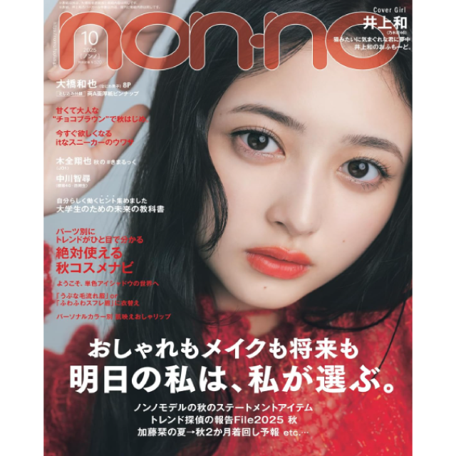 non-no　１０月号