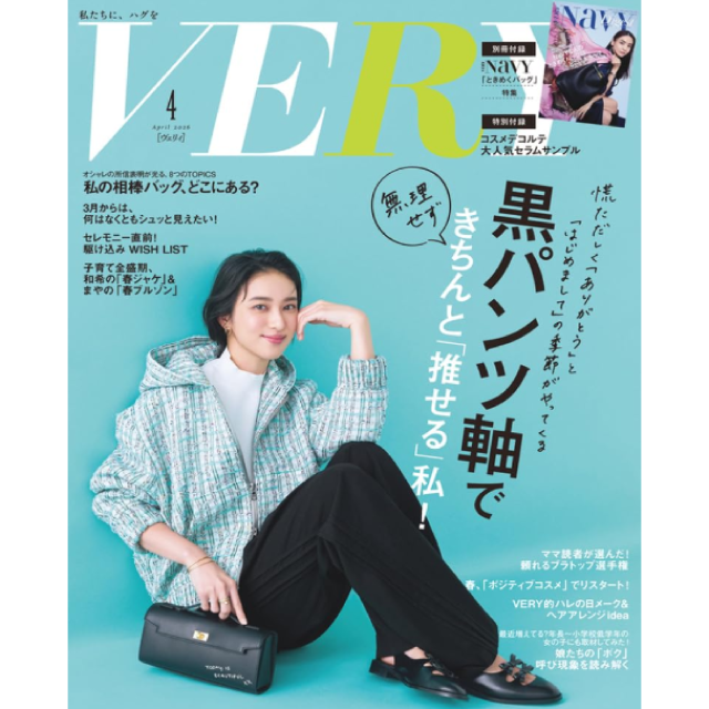 VERY ４月号