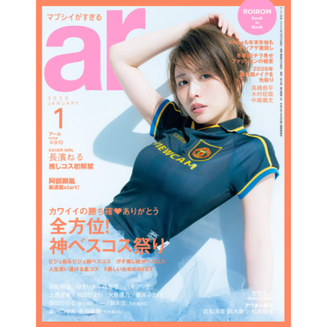ar　１月号