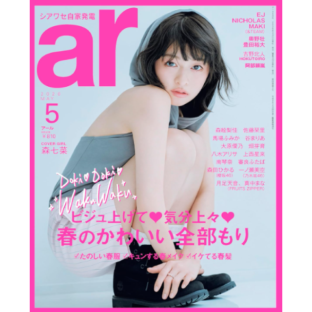 ar　５月号