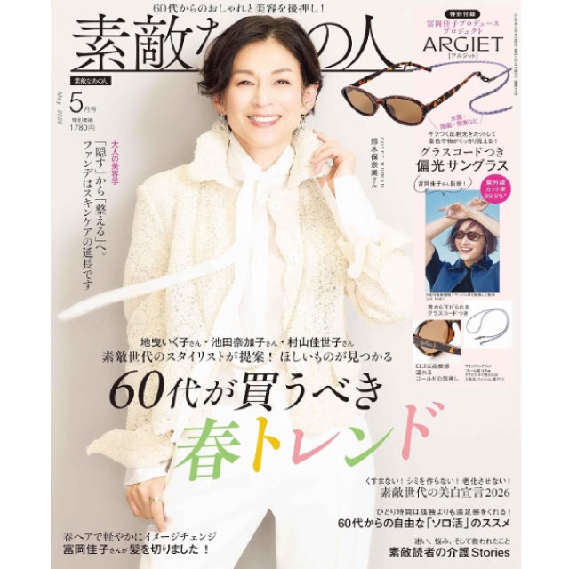 素敵なあの人　５月号